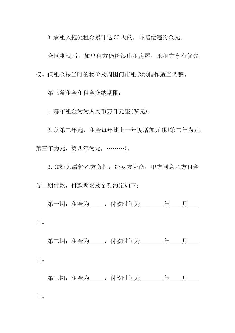 小商铺租赁合同_第2页