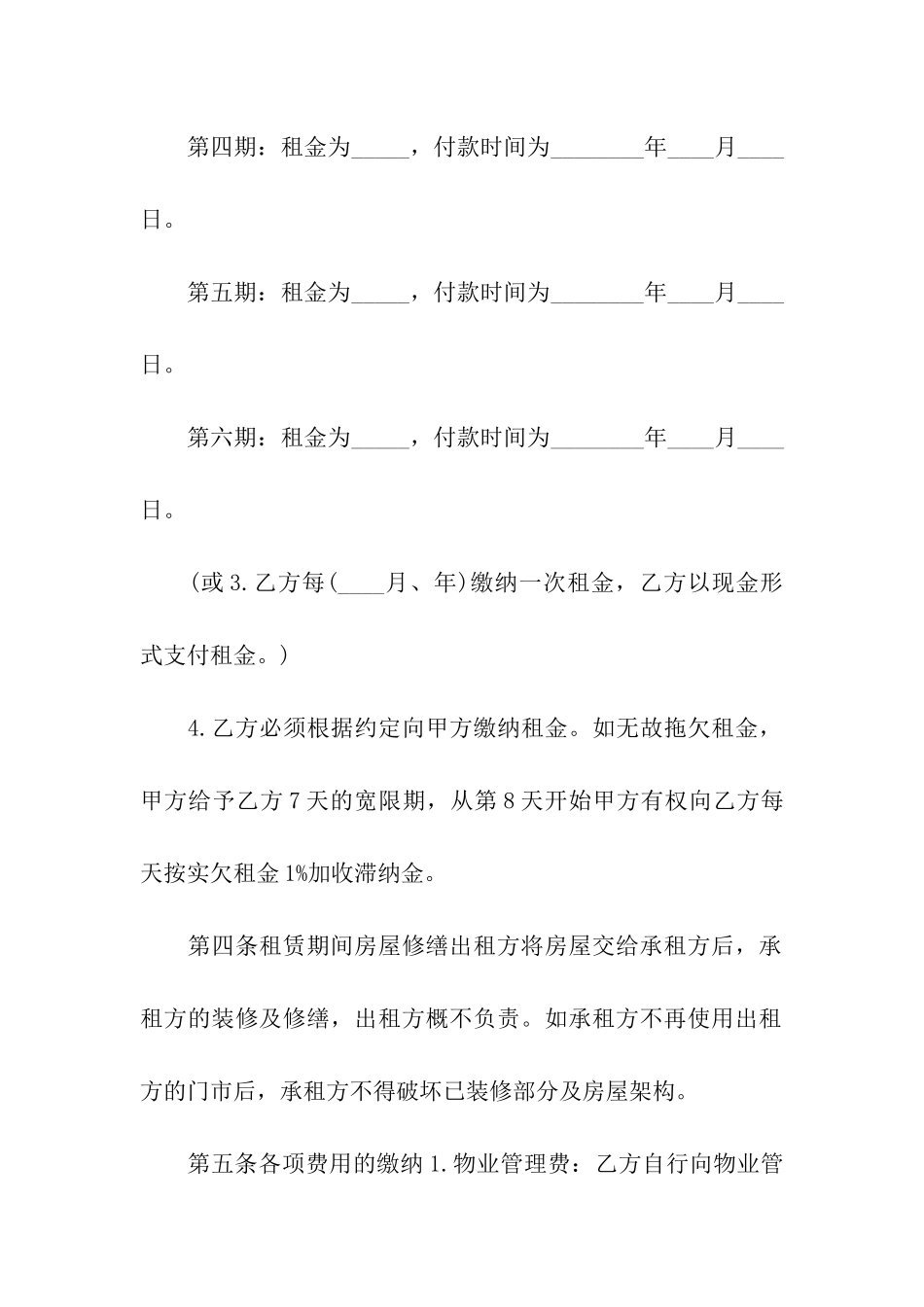 小商铺租赁合同_第3页