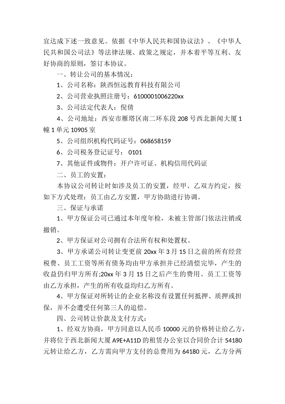 小型公司转让协议书_第2页