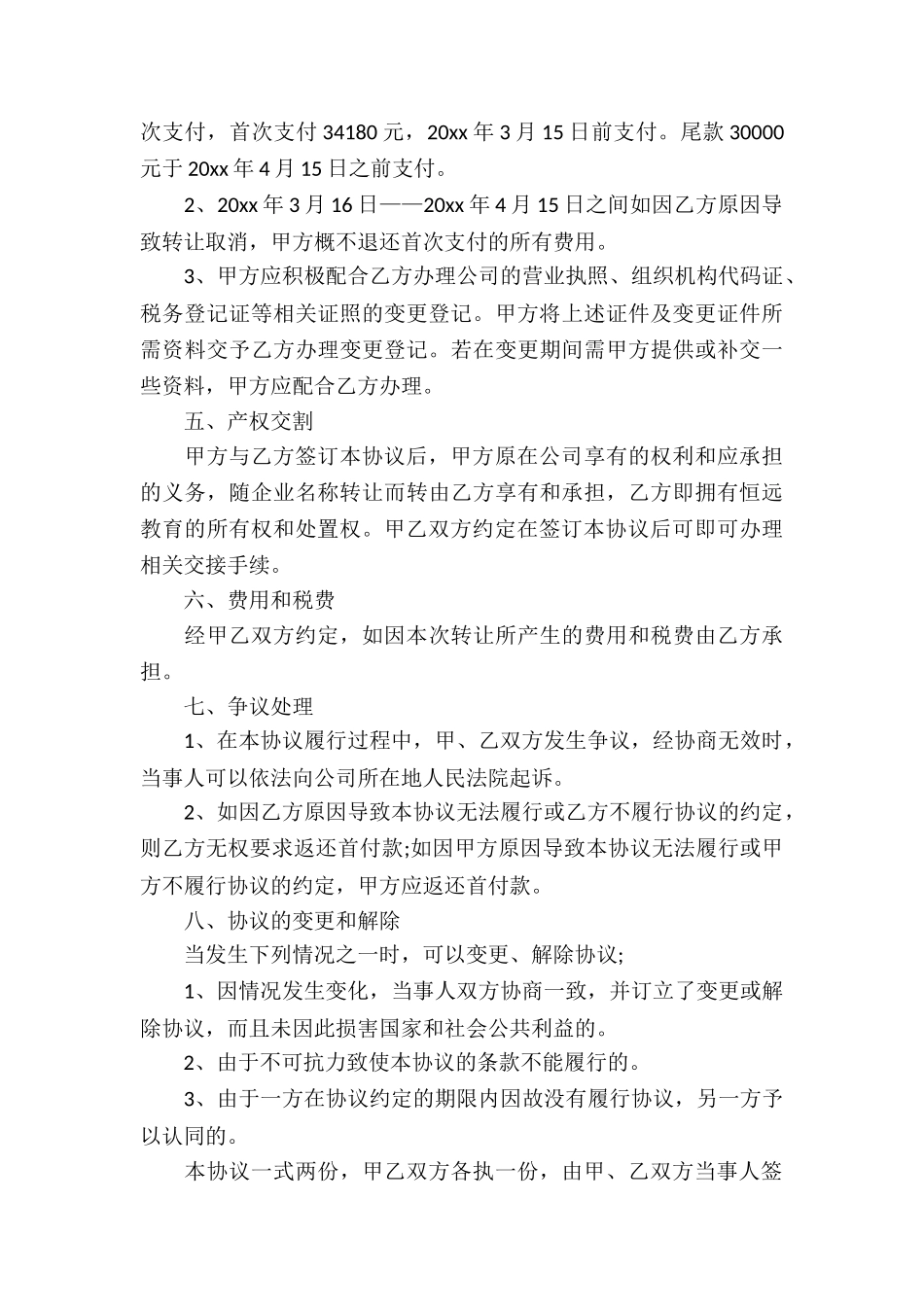 小型公司转让协议书_第3页