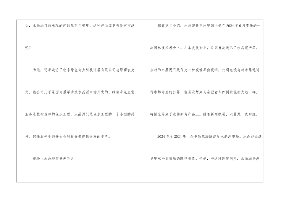 小型创业投资-水晶泥全方位解读_第2页