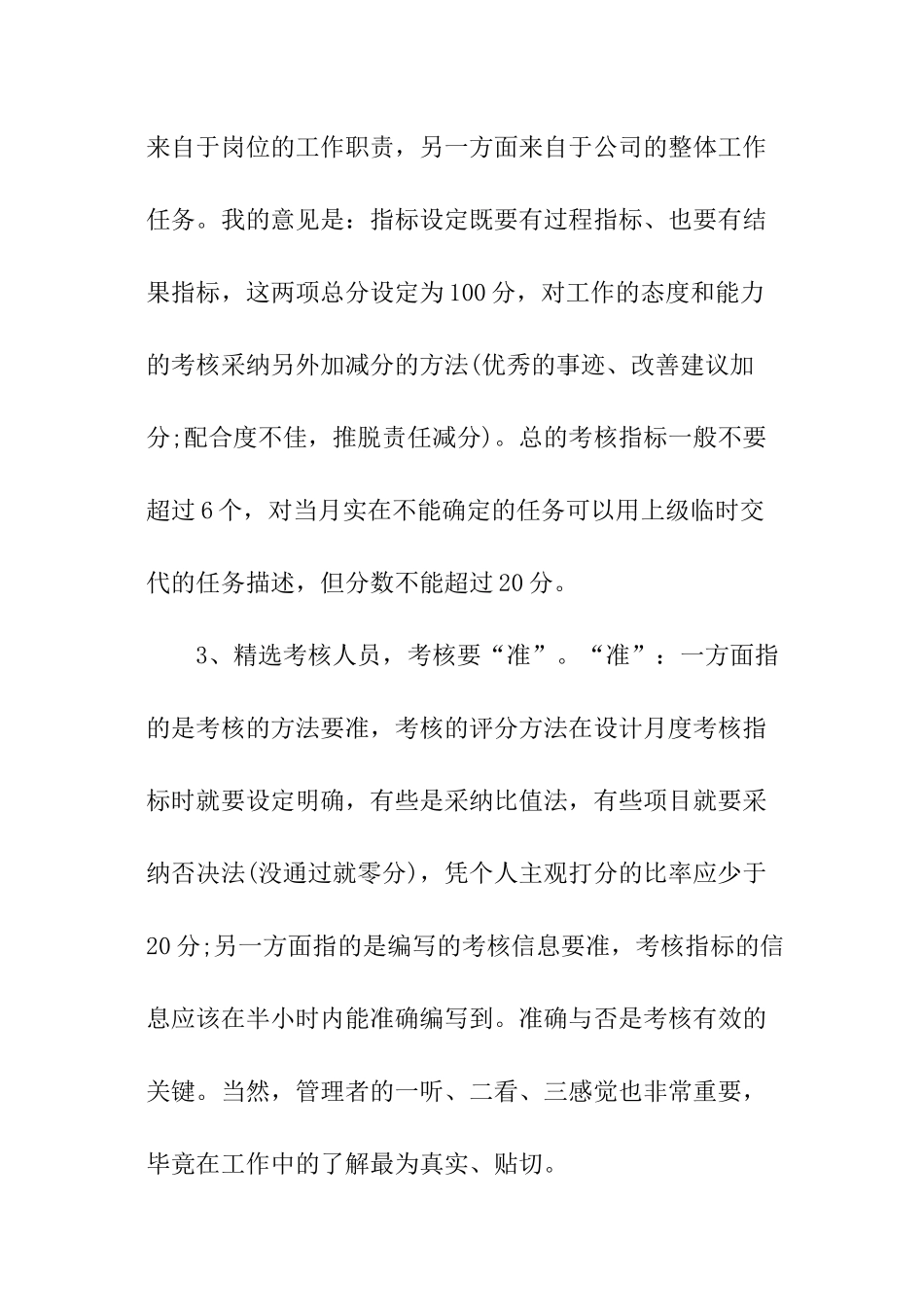 小型公司绩效考核方法技巧_第2页