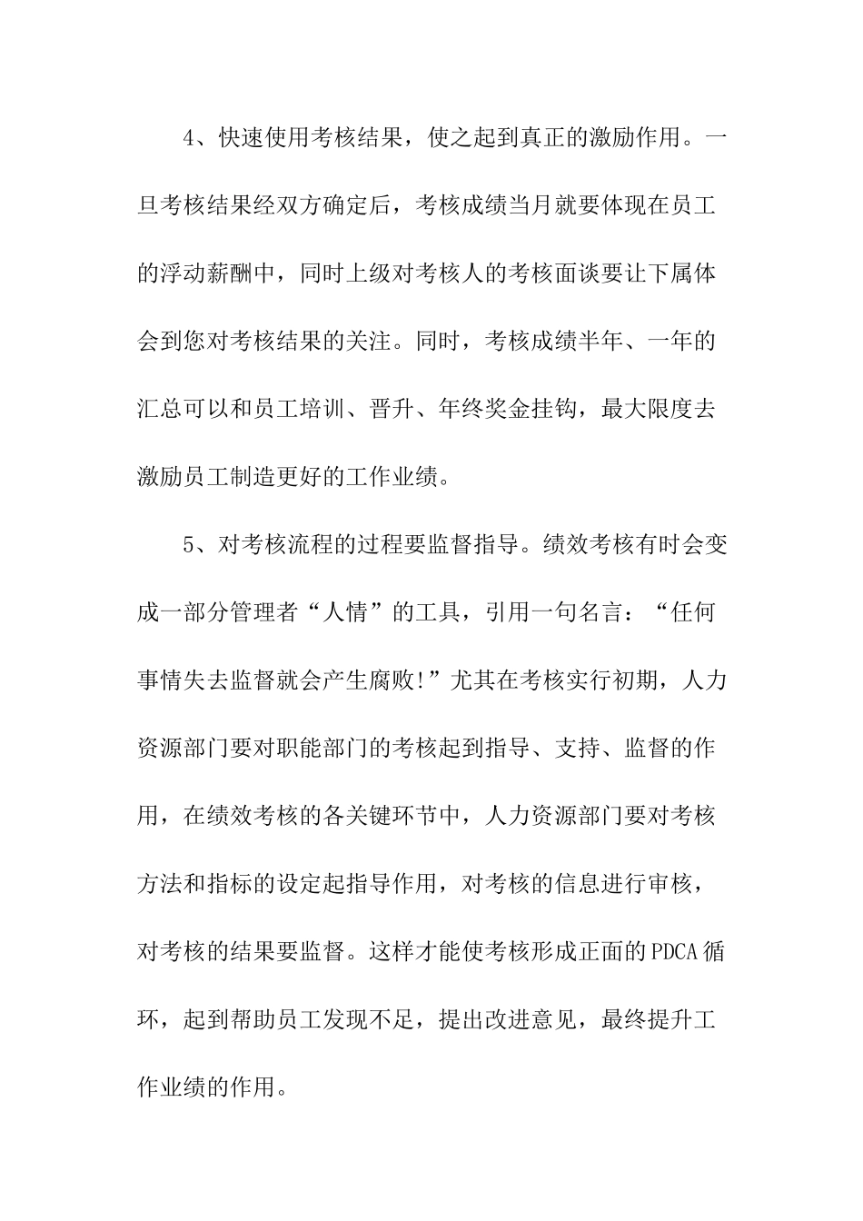 小型公司绩效考核方法技巧_第3页