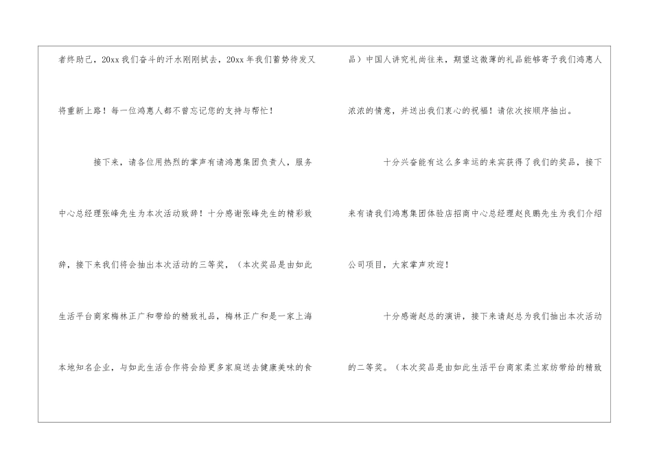 小型公司年会单人主持稿_第2页