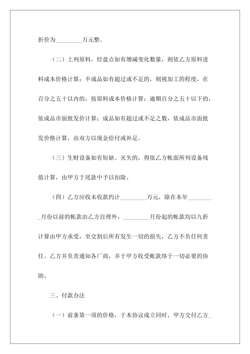 小型加工厂转让协议书加工厂设备转让合同书加工厂转让合同_第3页