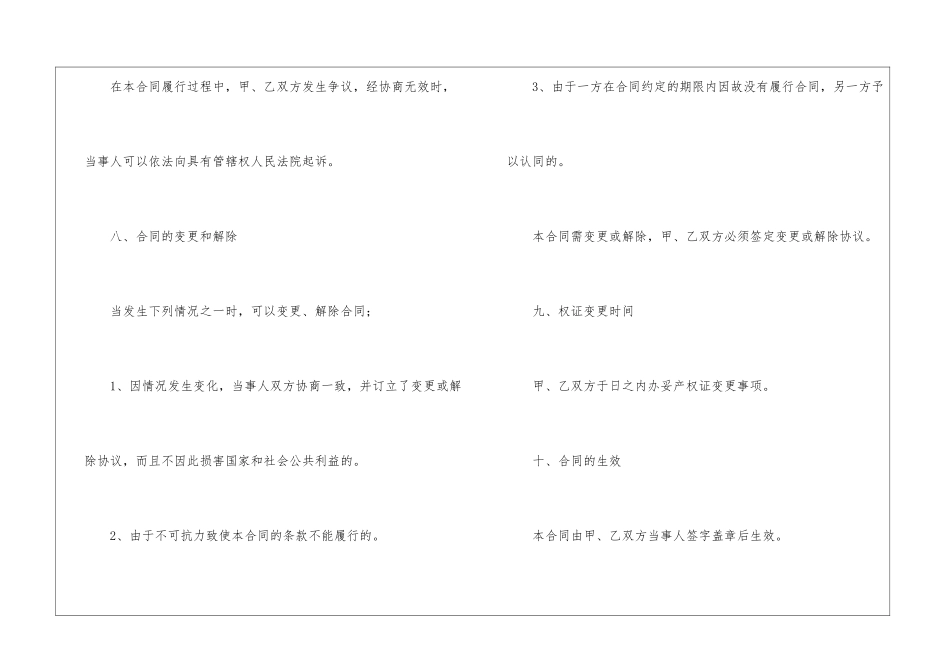 小型公司转让协议书_第3页