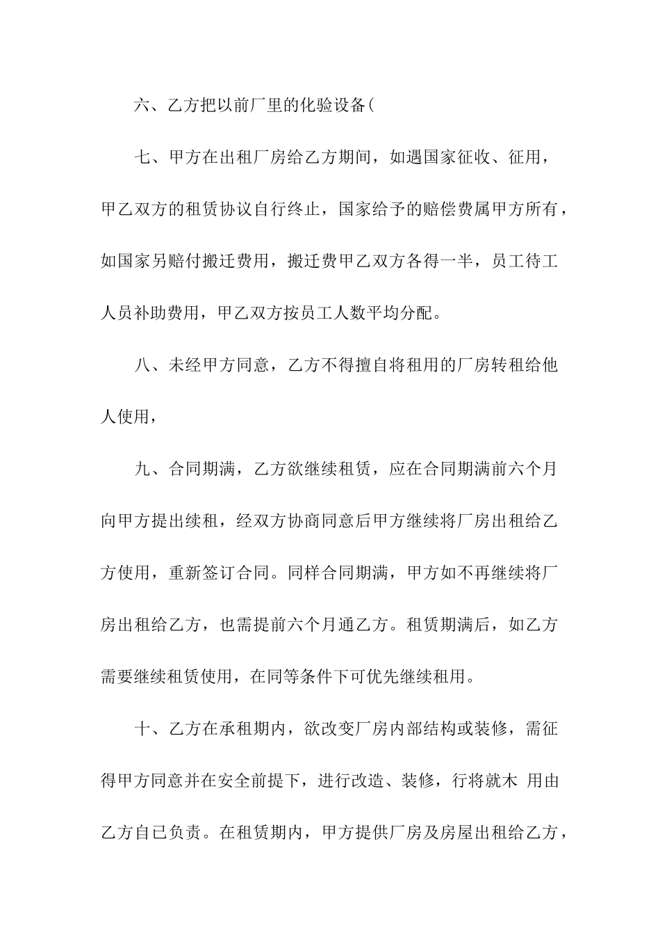 小型厂房租赁合同(合集7篇)_第2页