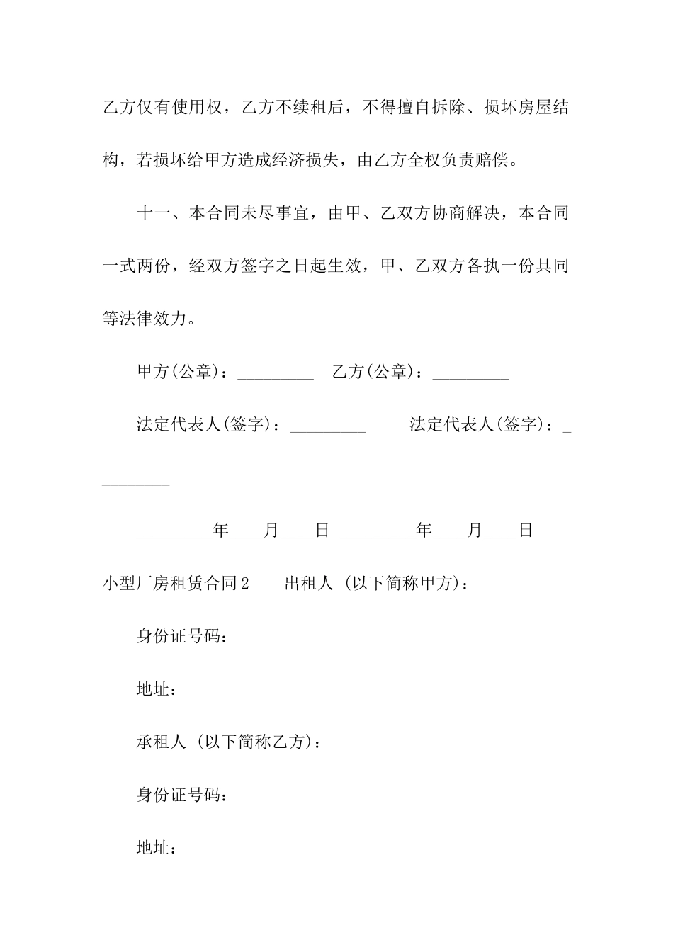 小型厂房租赁合同(合集7篇)_第3页