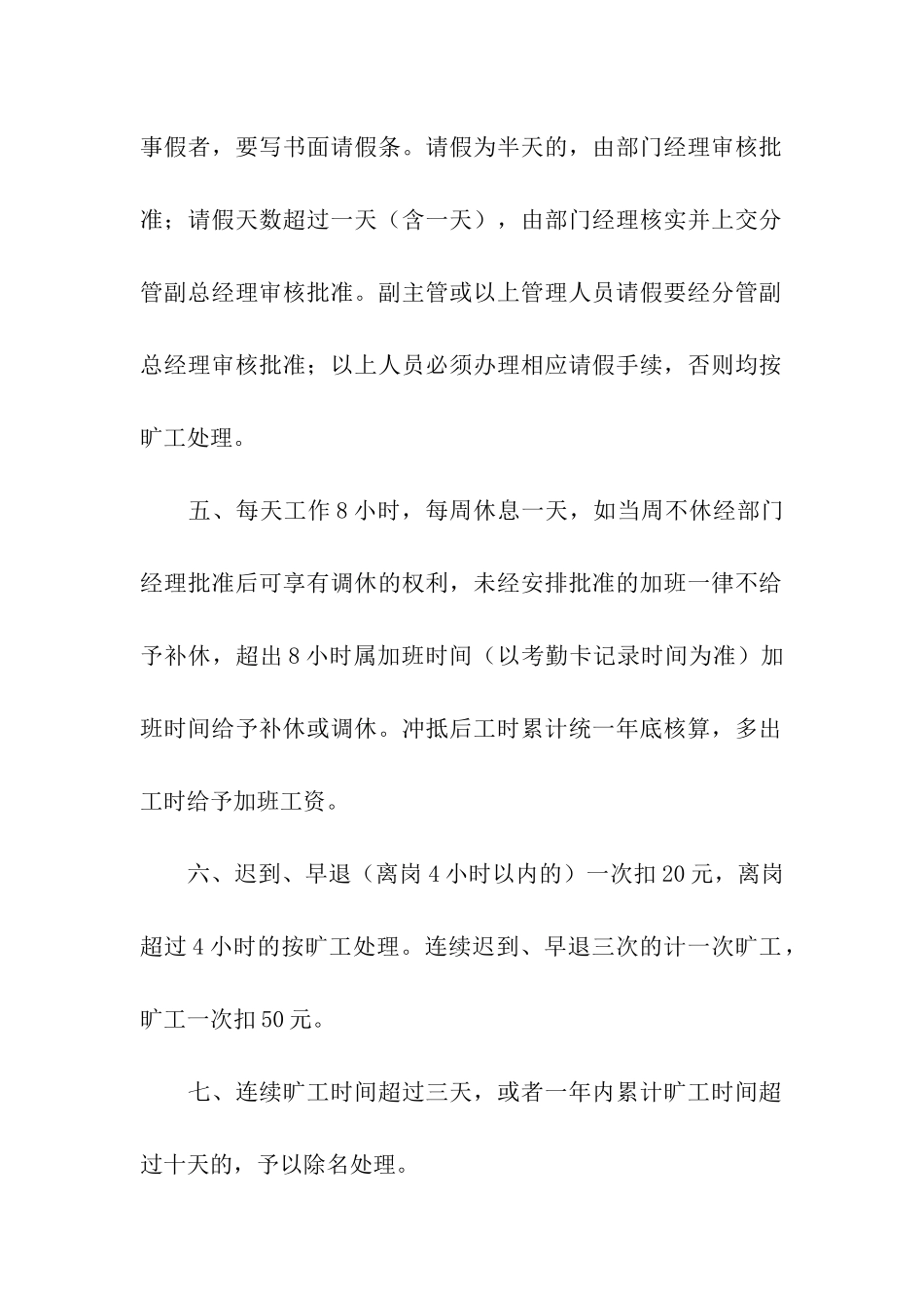 小型公司考勤制度_第2页