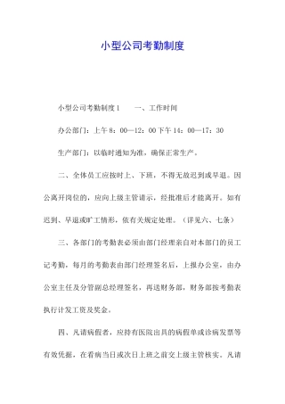 小型公司考勤制度