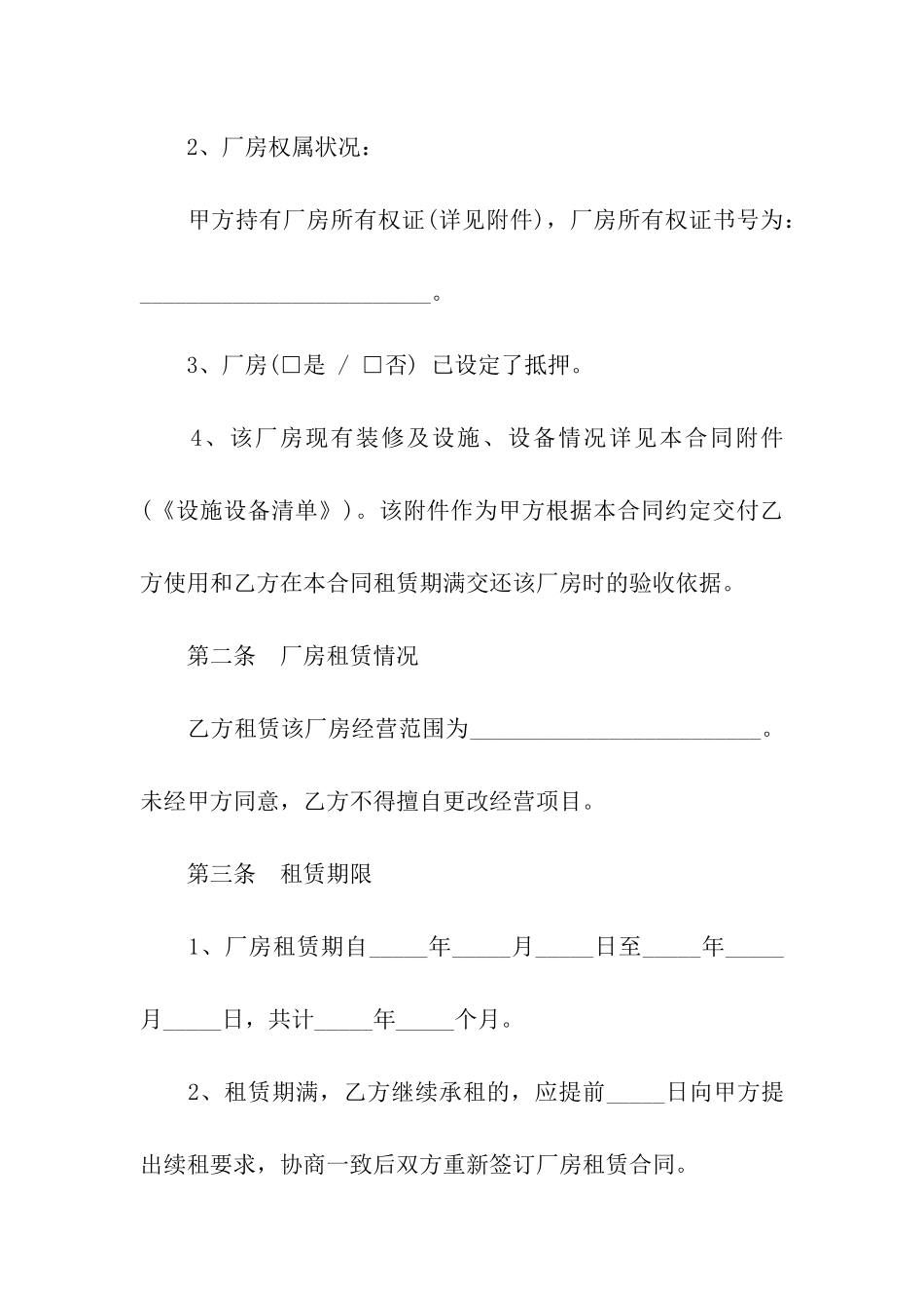 小型厂房出租合同书范本_第2页