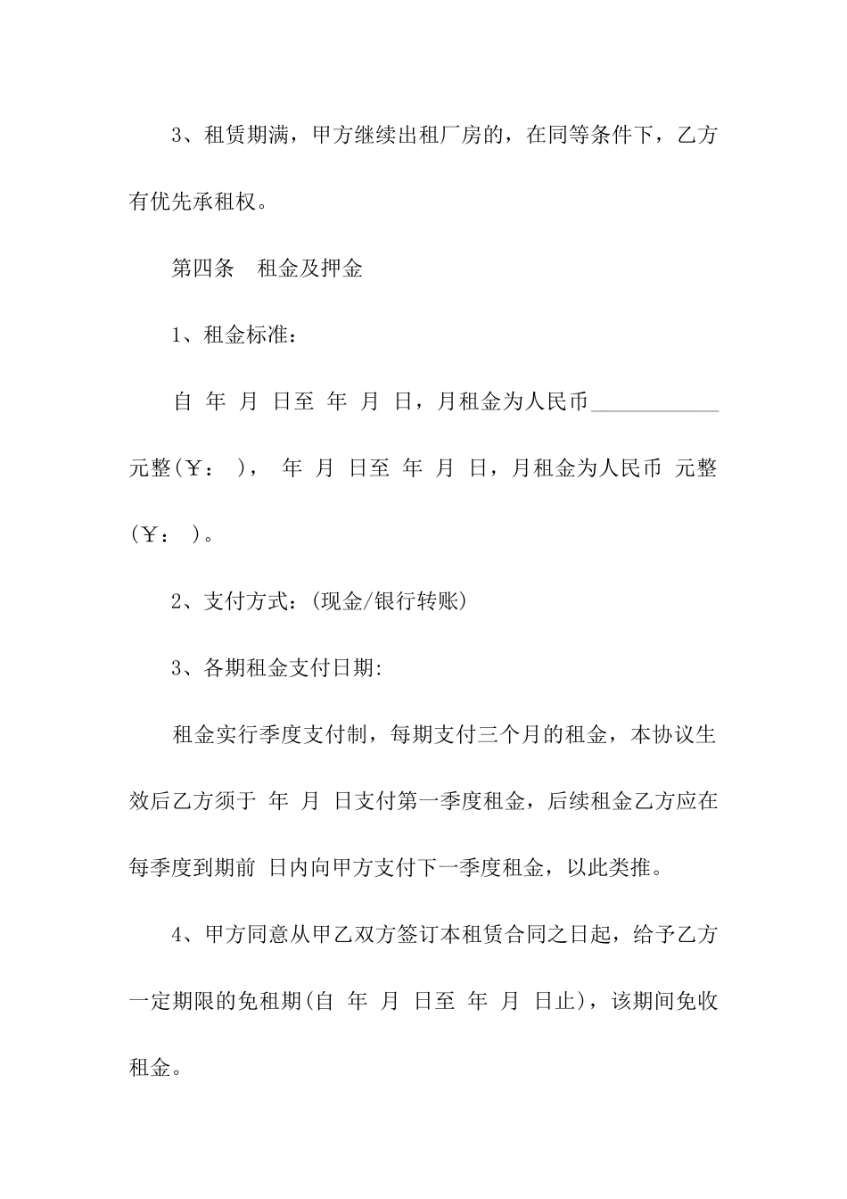 小型厂房出租合同书范本_第3页