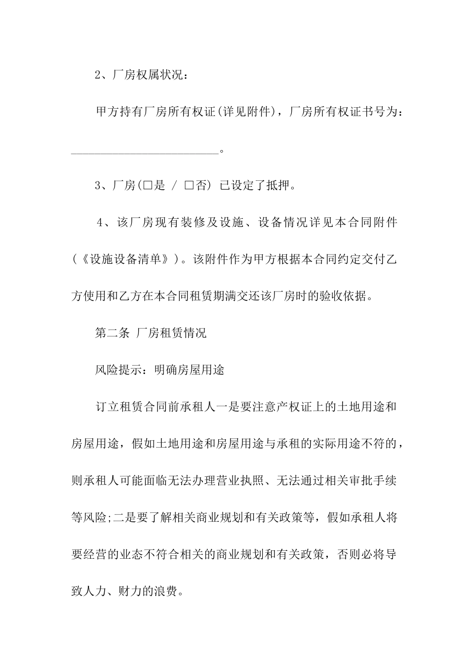 小型厂房租赁合同(7篇)_第2页