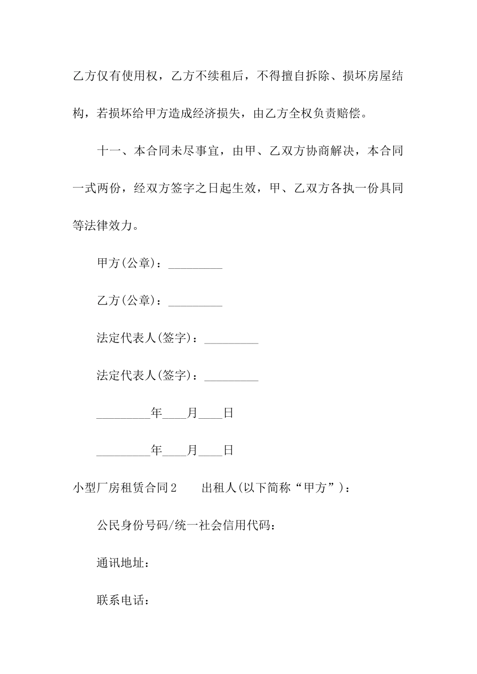 小型厂房租赁合同(6篇)_第3页