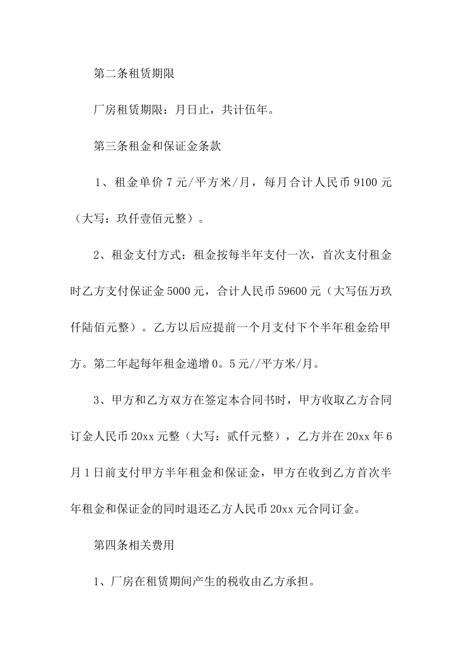 小型厂房出租合同_第2页