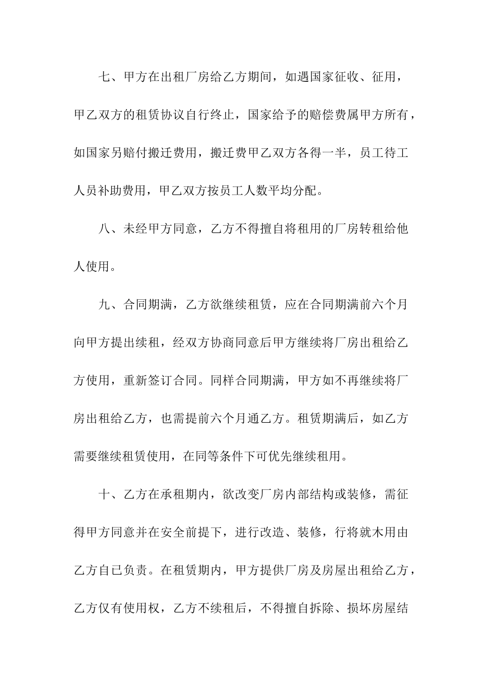 小型厂房租赁合同合集8篇_第2页