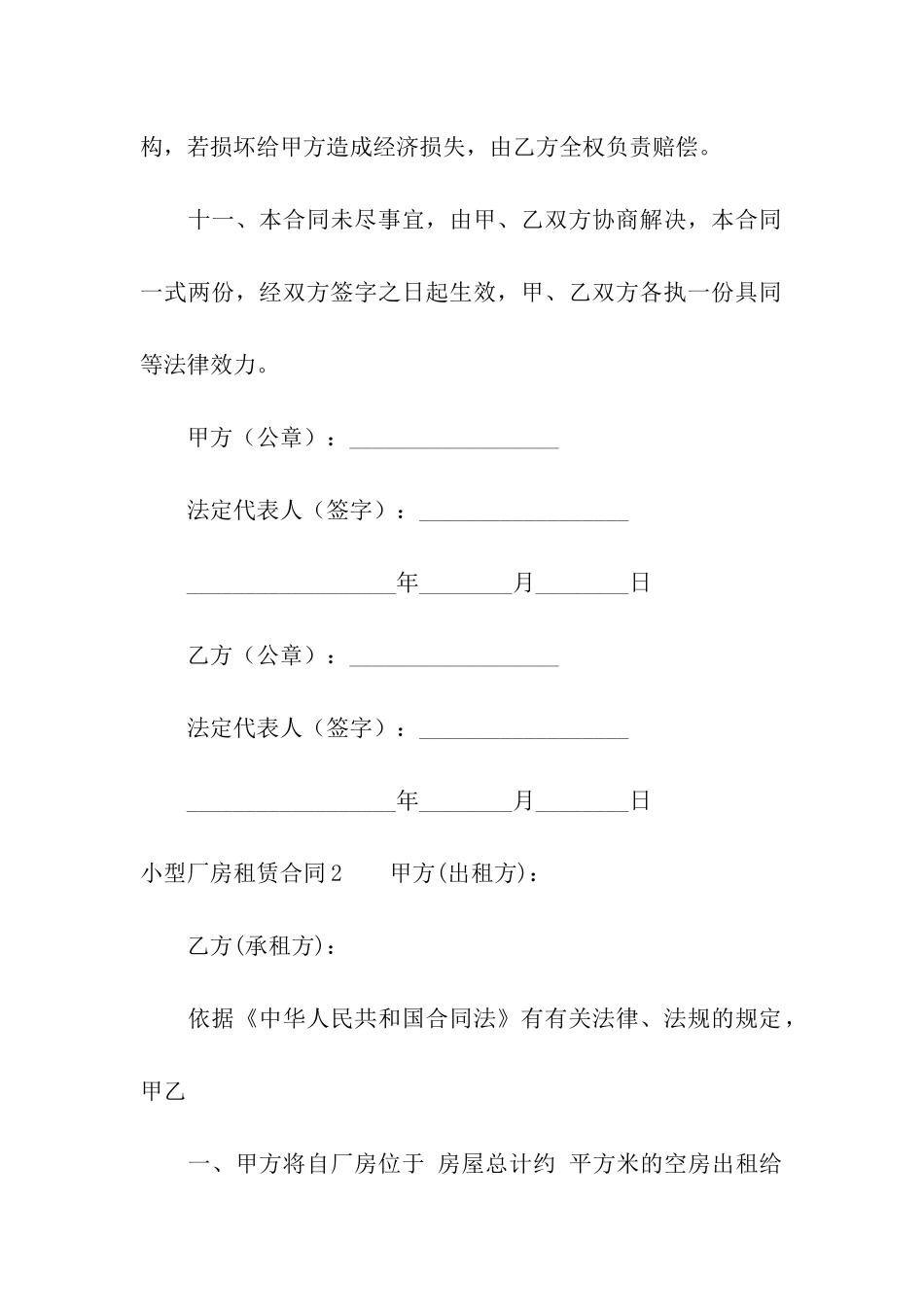 小型厂房租赁合同合集8篇_第3页