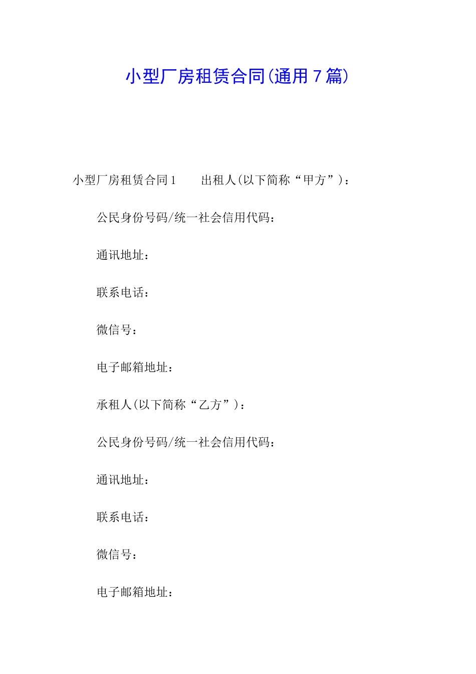 小型厂房租赁合同_第1页