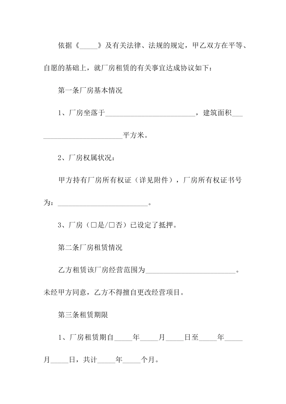 小型厂房租赁合同_第2页