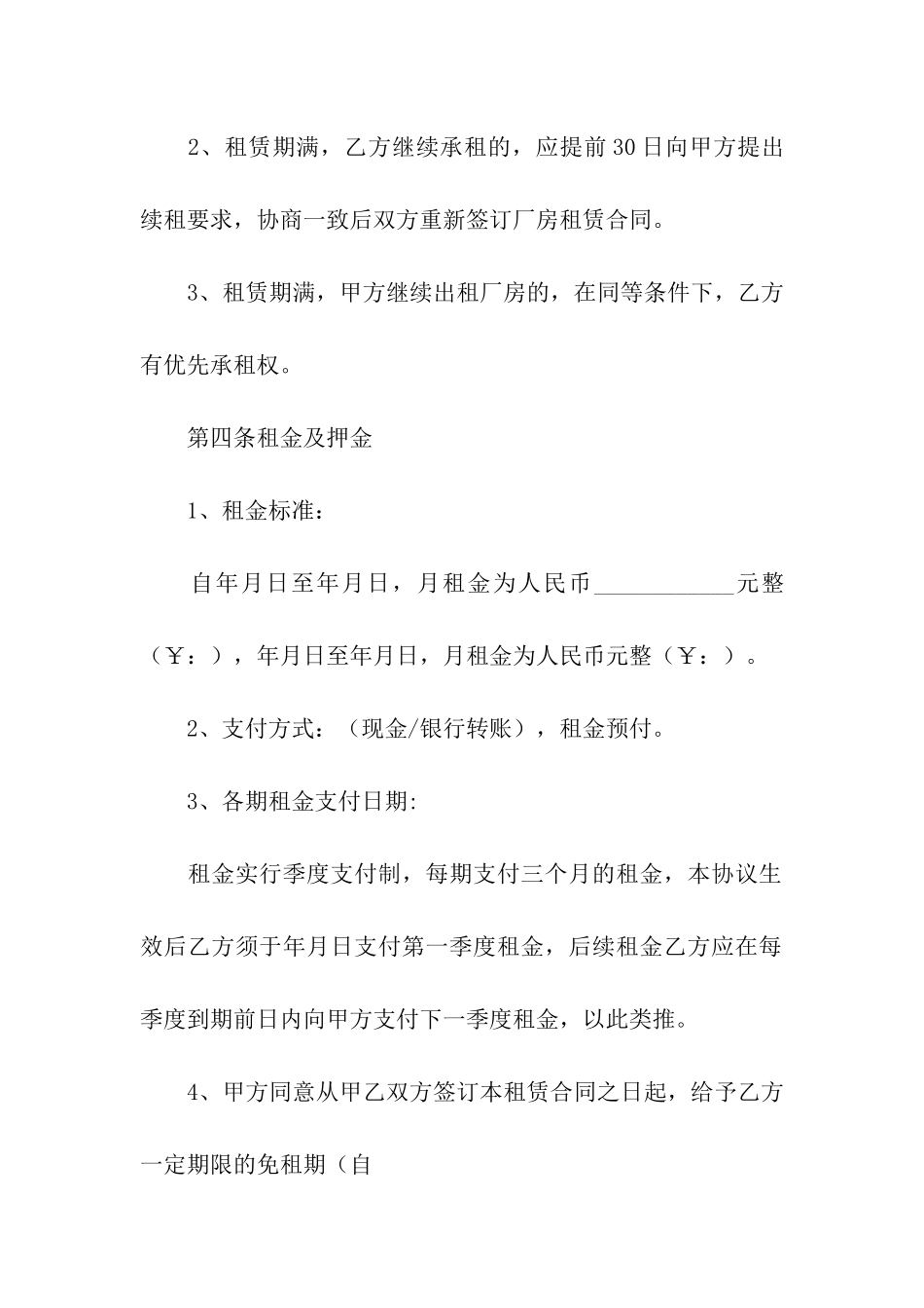 小型厂房租赁合同_第3页