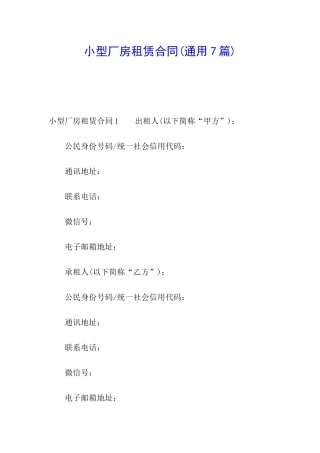 小型厂房租赁合同