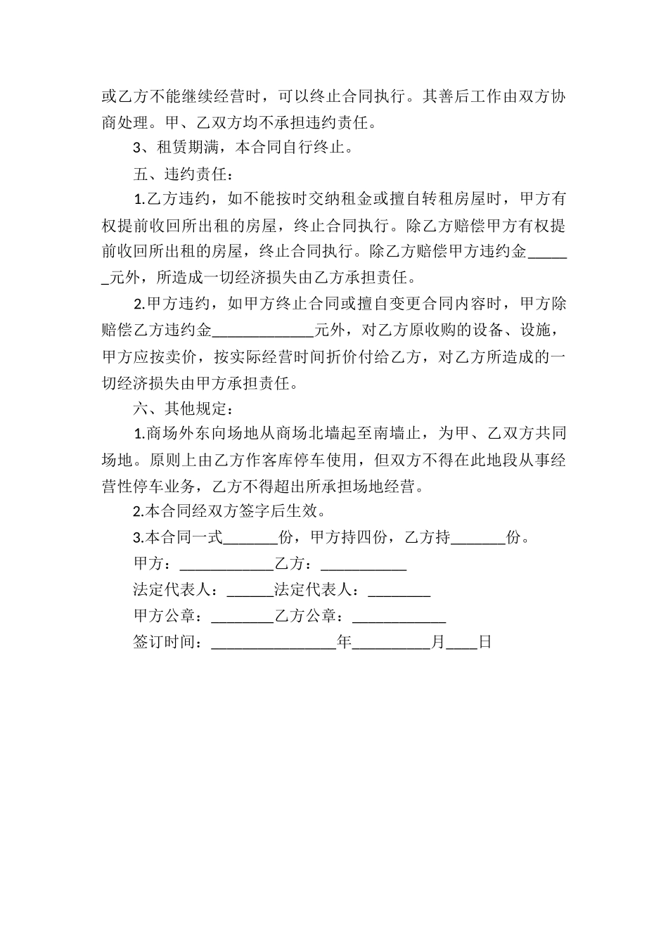 小型商场租赁合同_第3页
