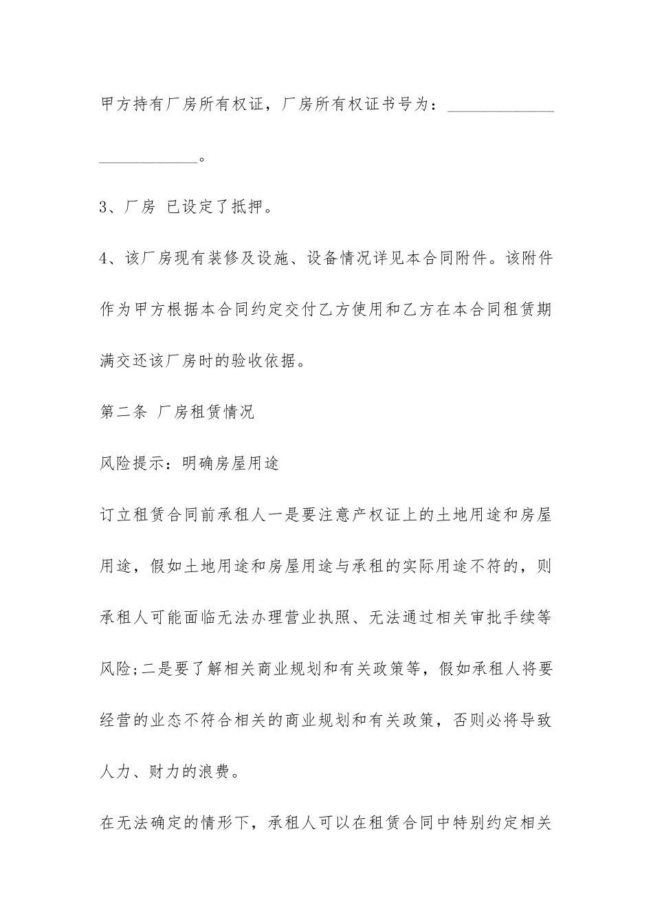 小型厂房租赁合同范本-_第2页