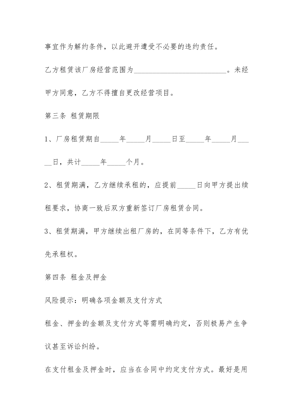 小型厂房租赁合同范本-_第3页