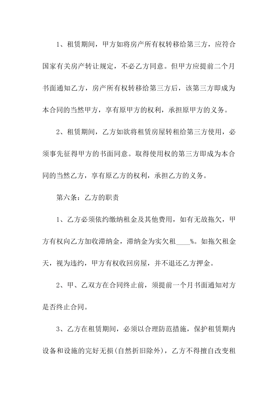 小型商铺出租合同模板_第3页