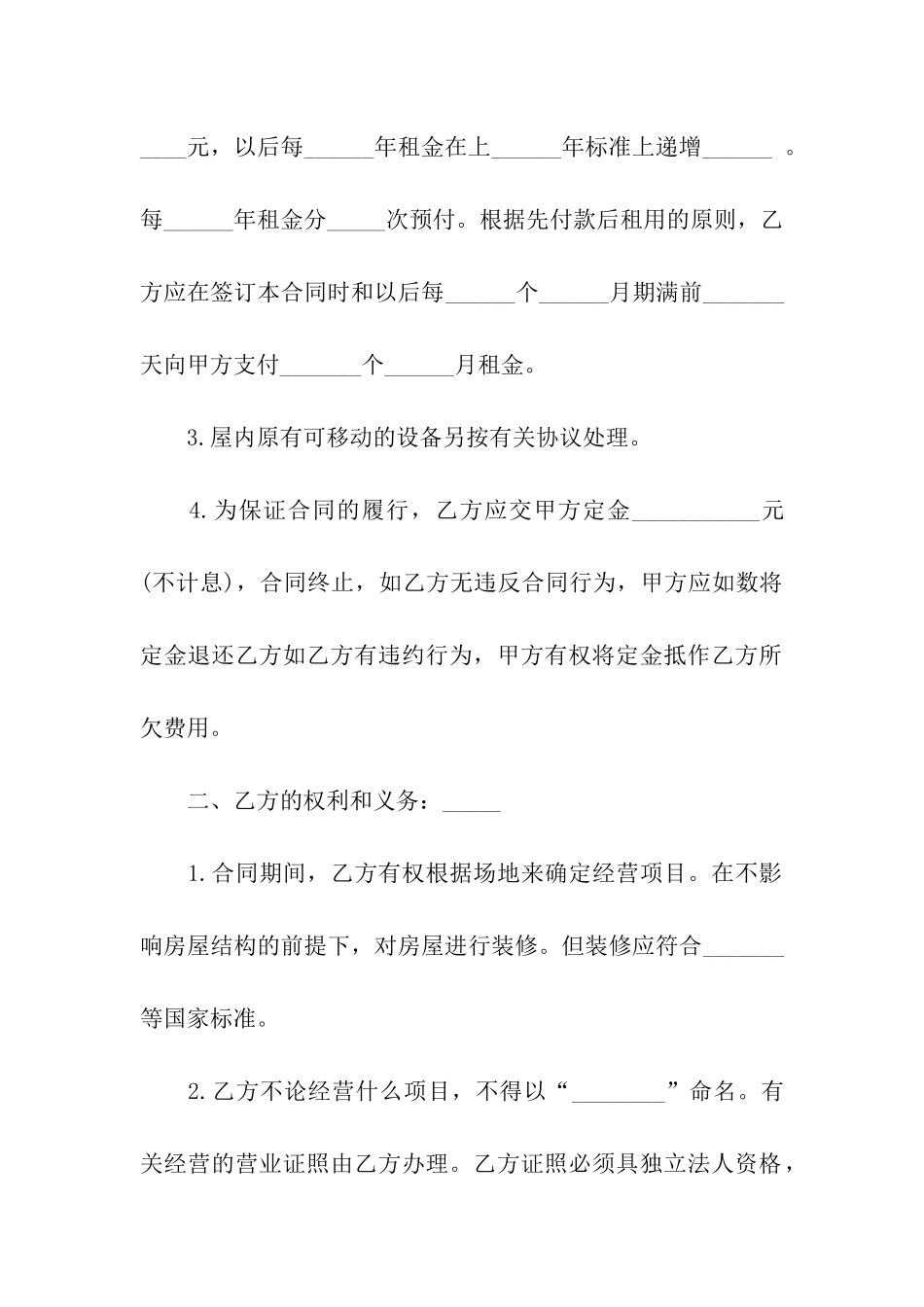 小型商场租赁合同_第2页