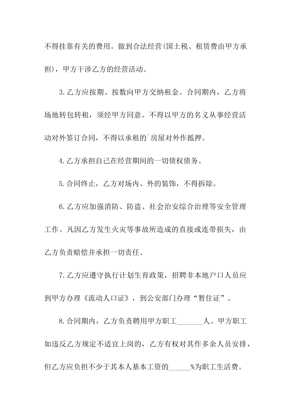 小型商场租赁合同_第3页