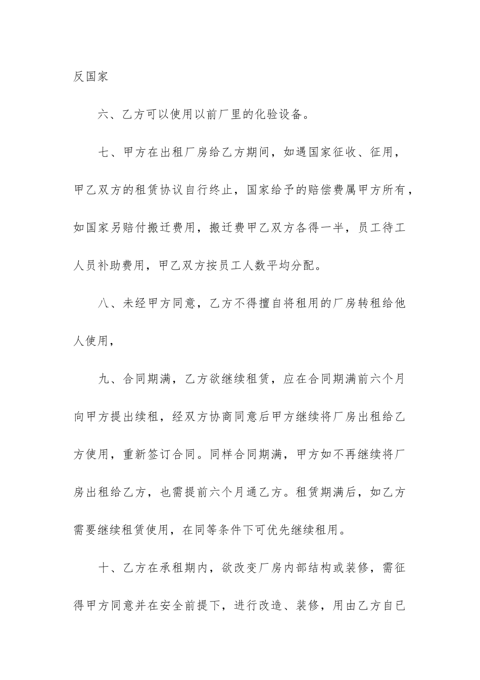 小型厂房租赁合同6篇_第2页