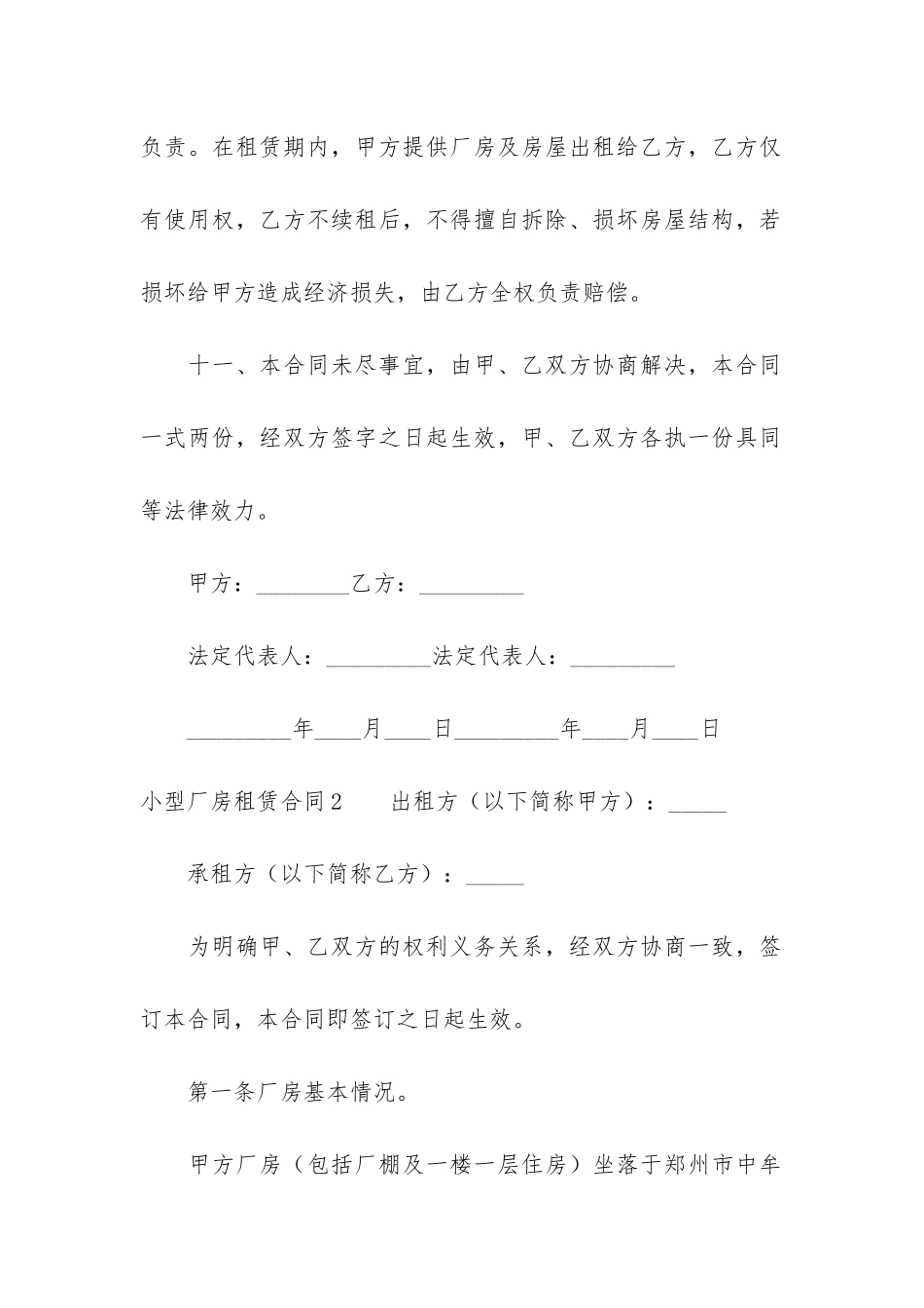 小型厂房租赁合同6篇_第3页