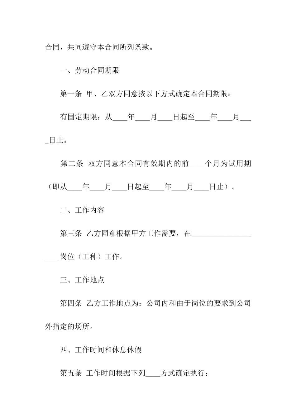 小型工厂劳动合同_第2页