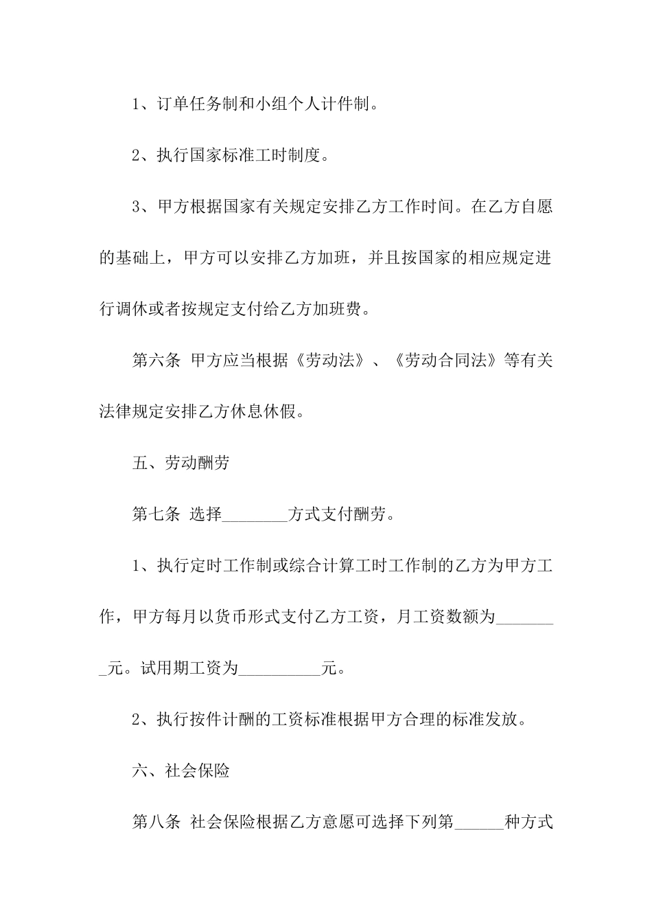 小型工厂劳动合同_第3页