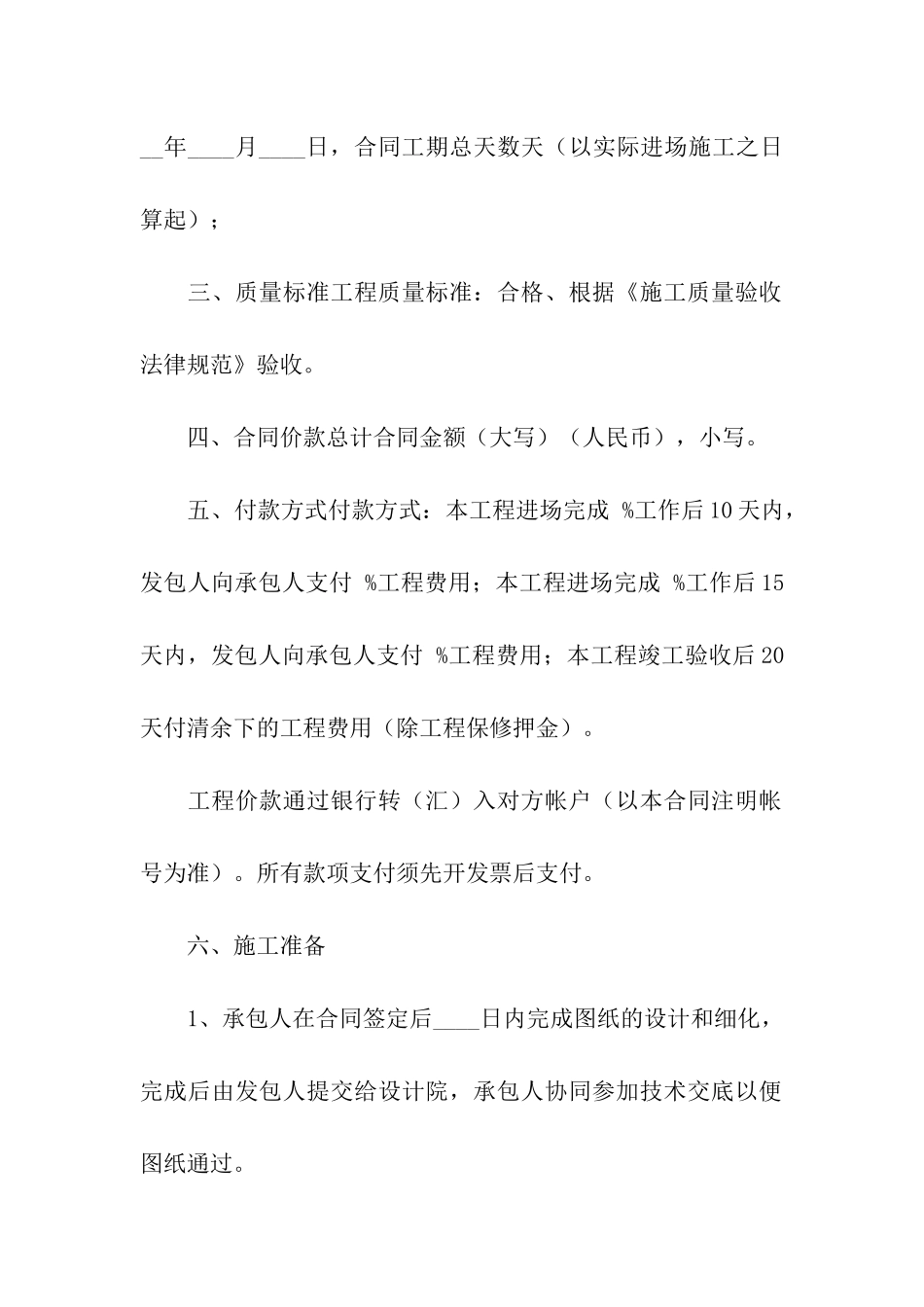 小型工程合同范本_第2页