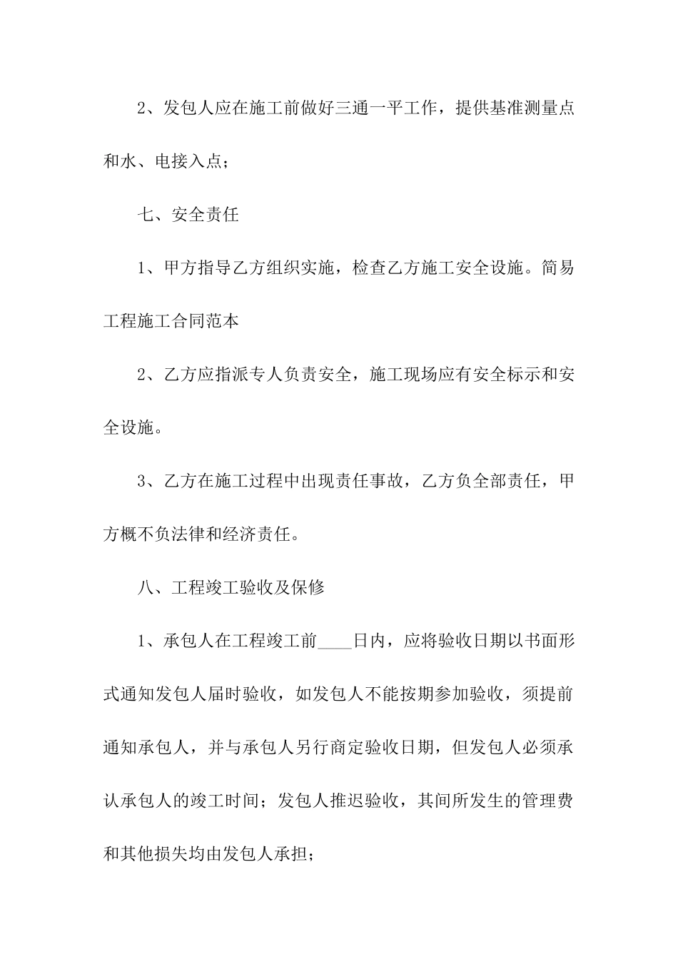 小型工程合同范本_第3页