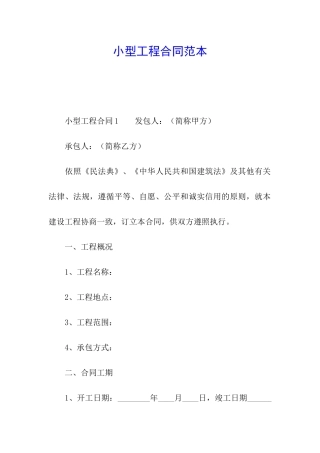 小型工程合同范本