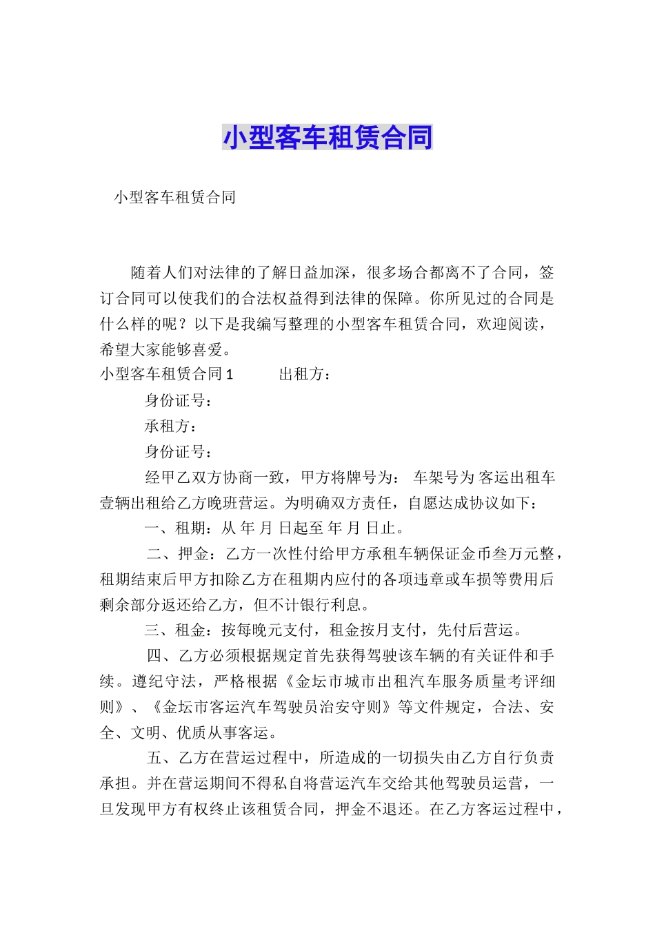 小型客车租赁合同_第1页