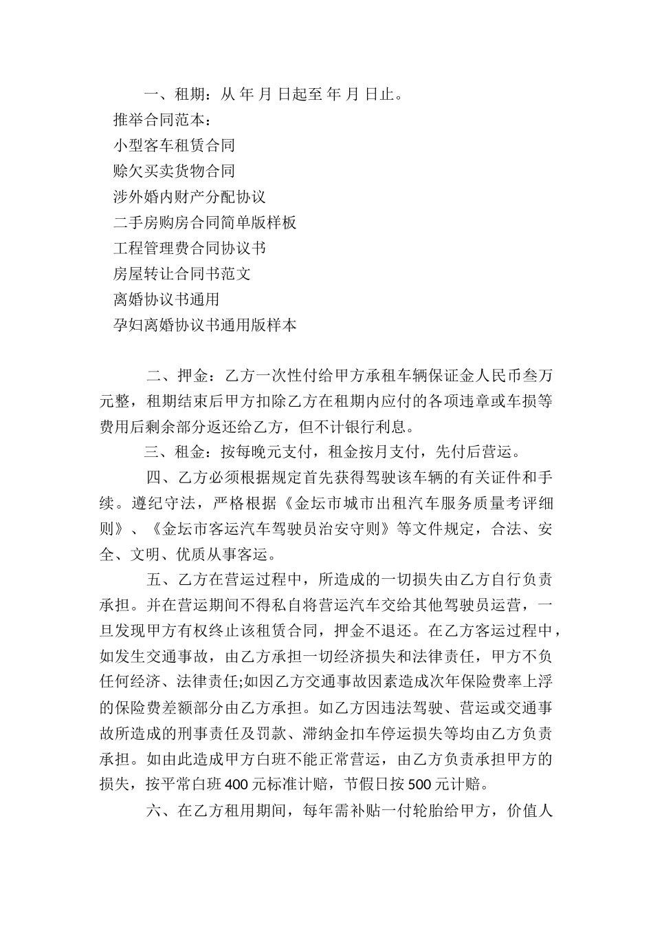 小型客车租赁合同_第3页