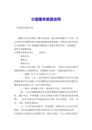 小型客车租赁合同