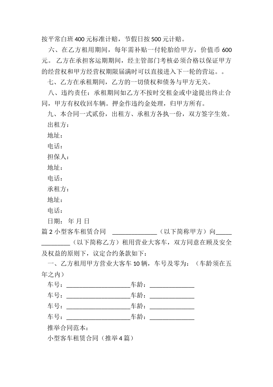 小型客车租赁合同(推荐4篇)_第2页
