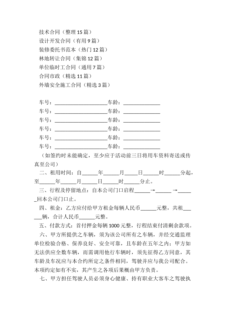 小型客车租赁合同(推荐4篇)_第3页