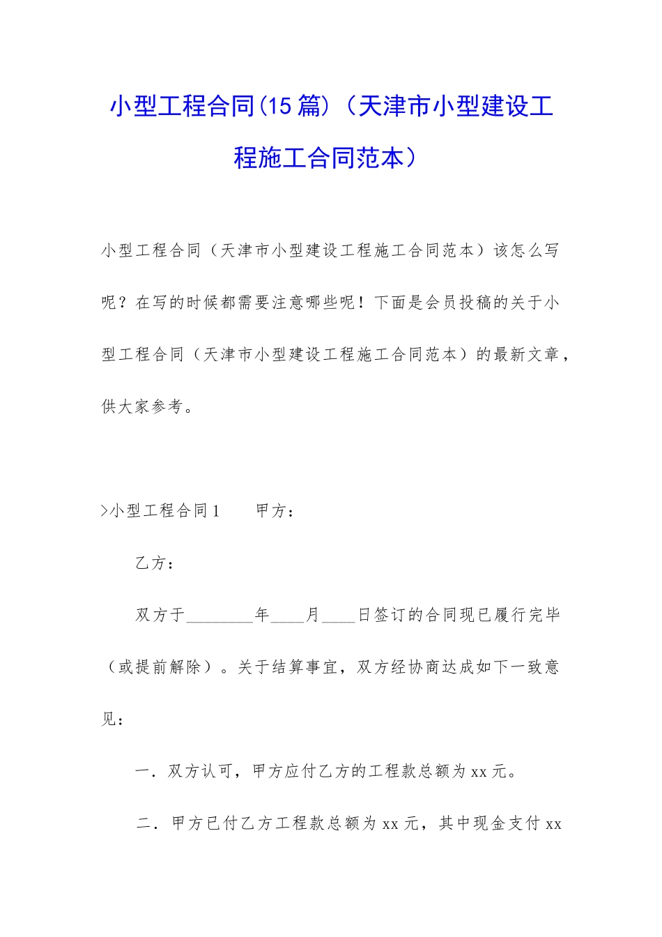 小型工程合同_第1页