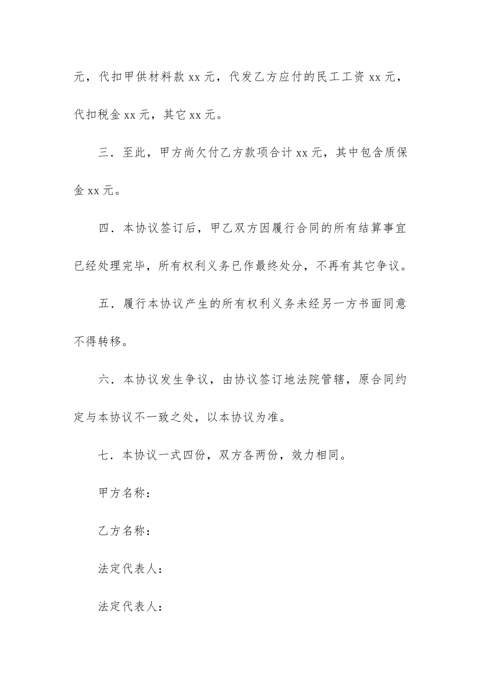 小型工程合同_第2页