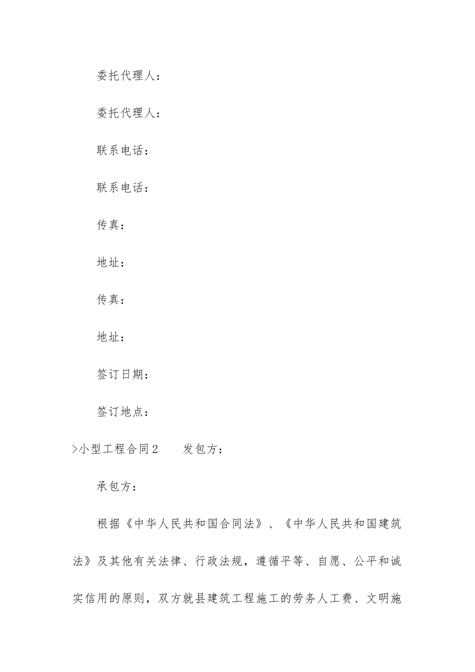 小型工程合同_第3页