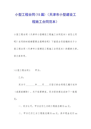 小型工程合同
