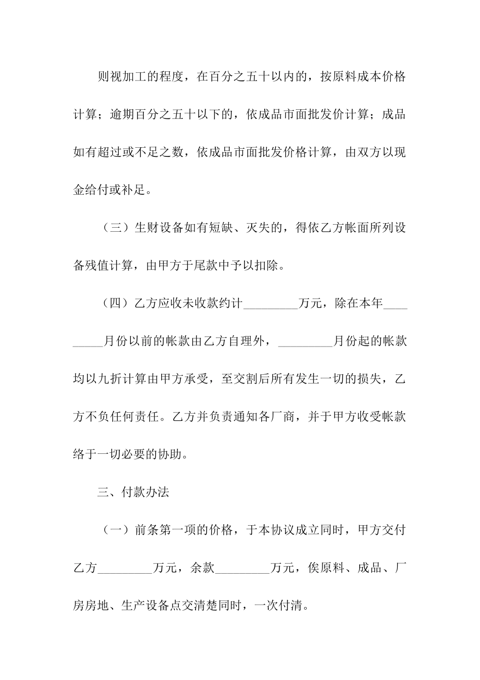 小型工厂转让的合同范本_第2页