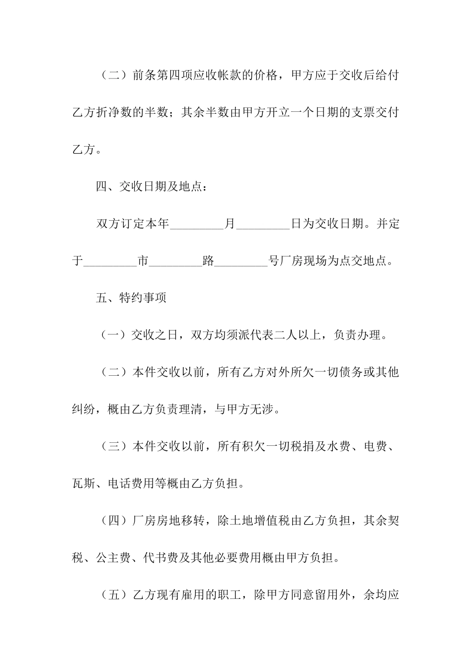 小型工厂转让的合同范本_第3页