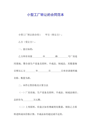 小型工厂转让的合同范本